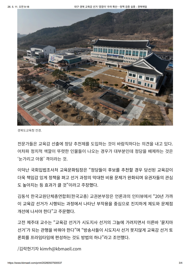 [2026. 5. 11] 주요언론사 교육기사 스크랩_39