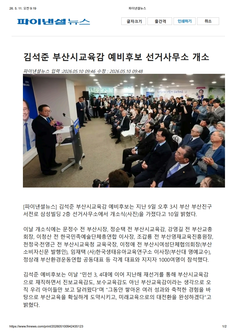 [2026. 5. 11] 주요언론사 교육기사 스크랩_40