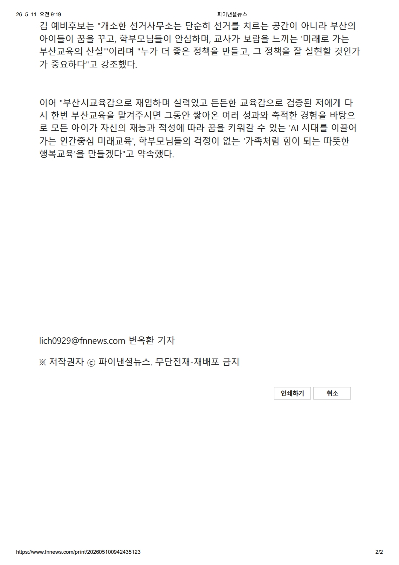 [2026. 5. 11] 주요언론사 교육기사 스크랩_41