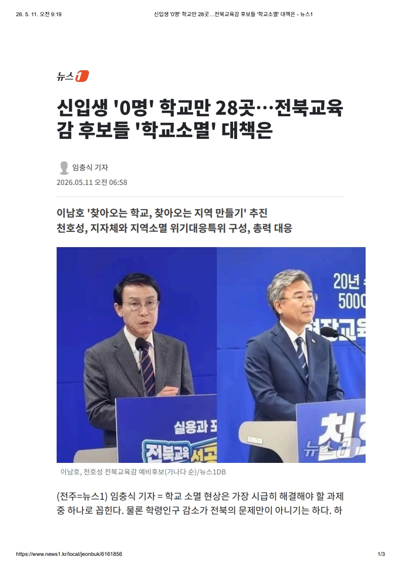 [2026. 5. 11] 주요언론사 교육기사 스크랩_42