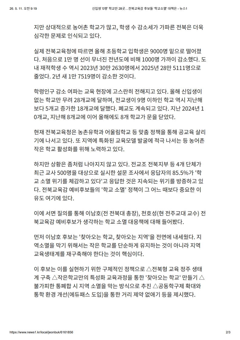 [2026. 5. 11] 주요언론사 교육기사 스크랩_43