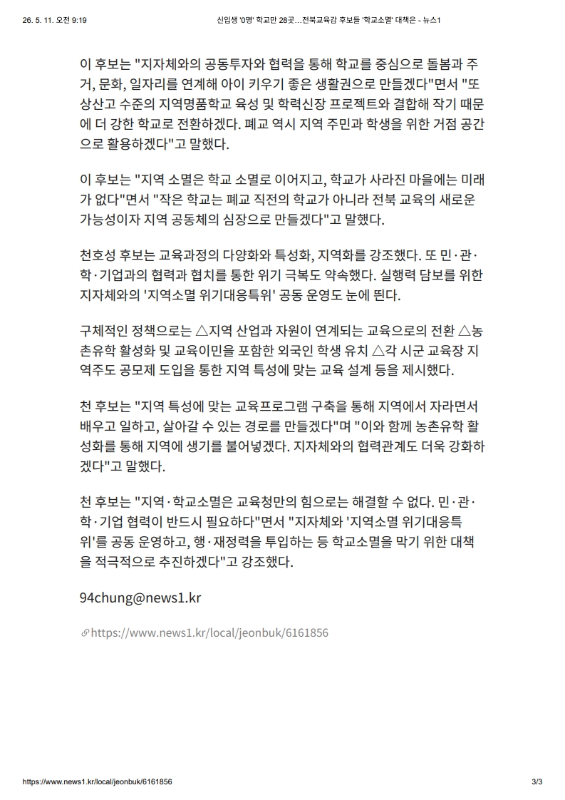 [2026. 5. 11] 주요언론사 교육기사 스크랩_44