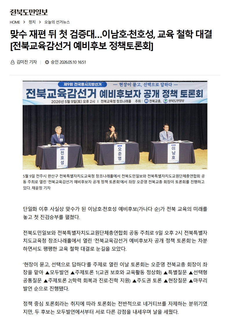 [2026. 5. 11] 주요언론사 교육기사 스크랩_45