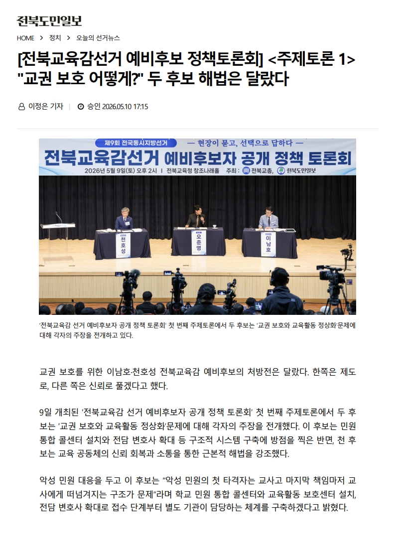 [2026. 5. 11] 주요언론사 교육기사 스크랩_47