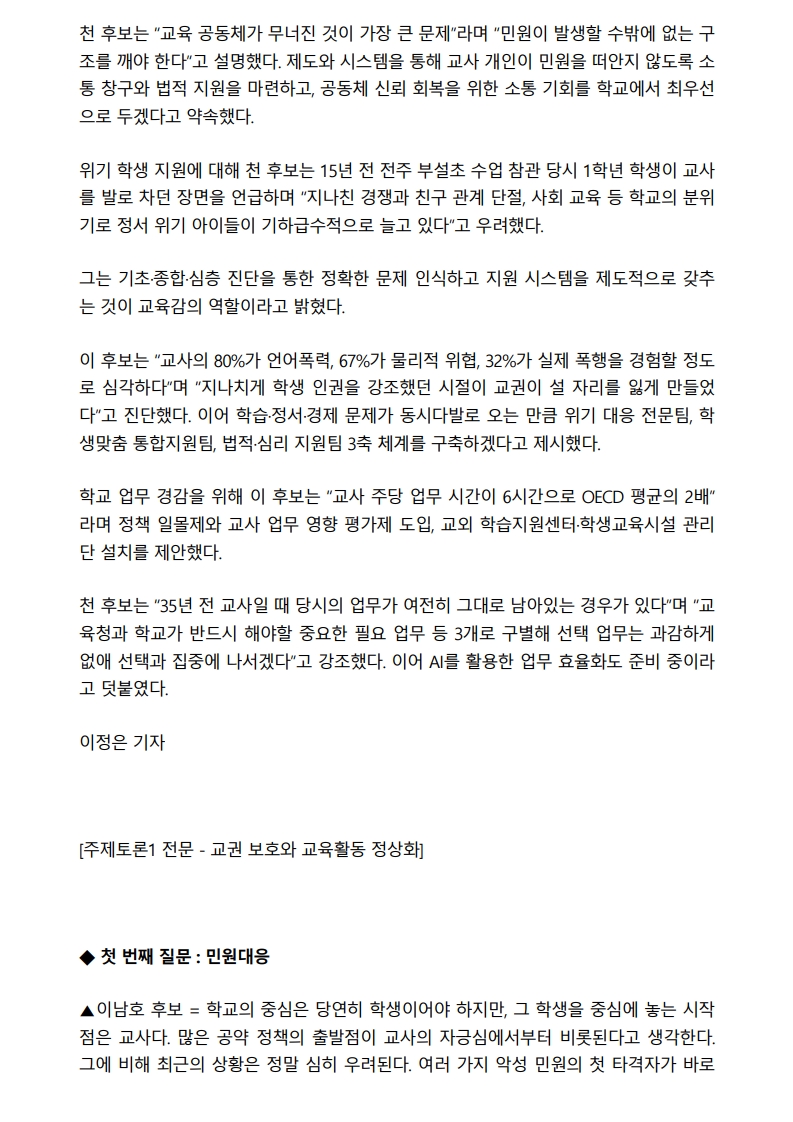 [2026. 5. 11] 주요언론사 교육기사 스크랩_48