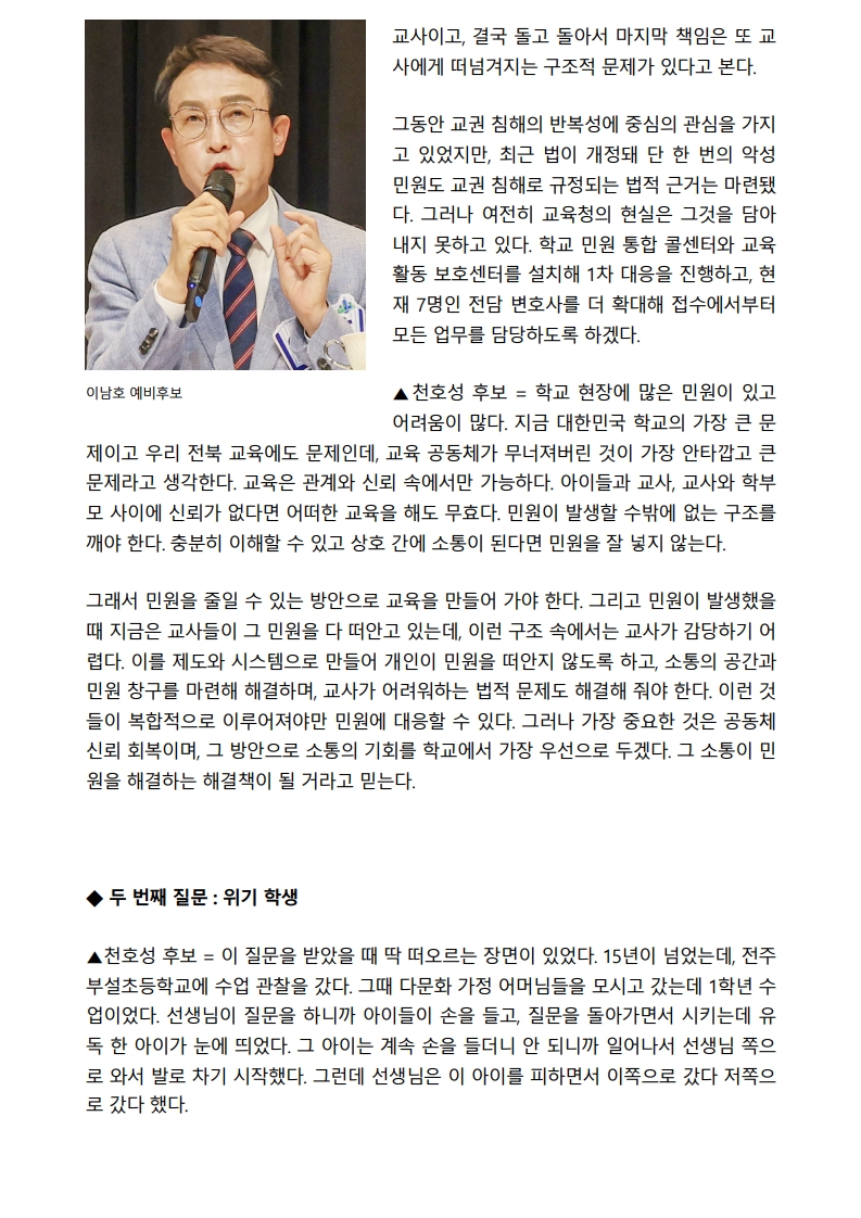 [2026. 5. 11] 주요언론사 교육기사 스크랩_49