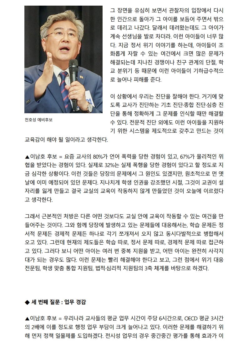 [2026. 5. 11] 주요언론사 교육기사 스크랩_50