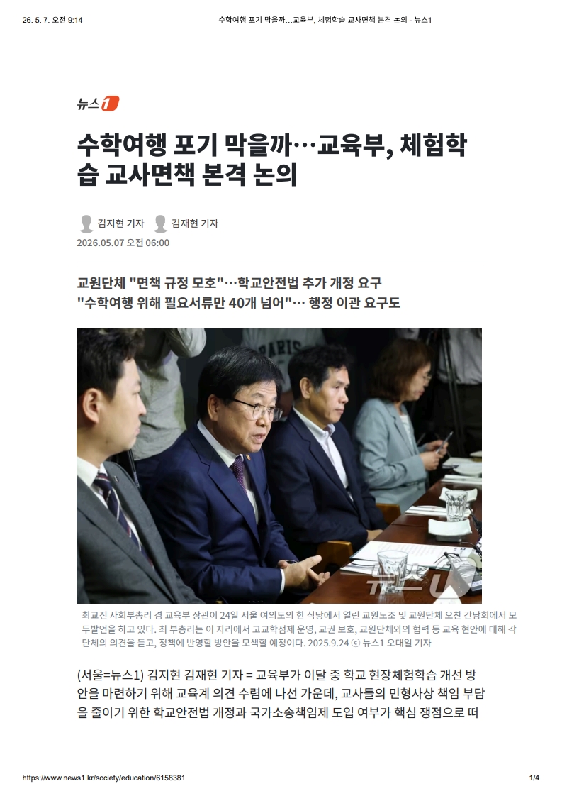 [2026. 5. 7] 주요언론사 교육기사 스크랩_2