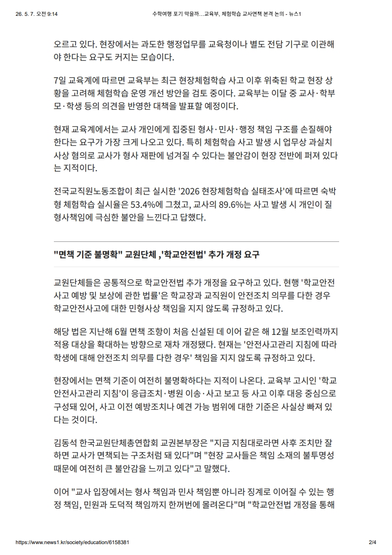 [2026. 5. 7] 주요언론사 교육기사 스크랩_3