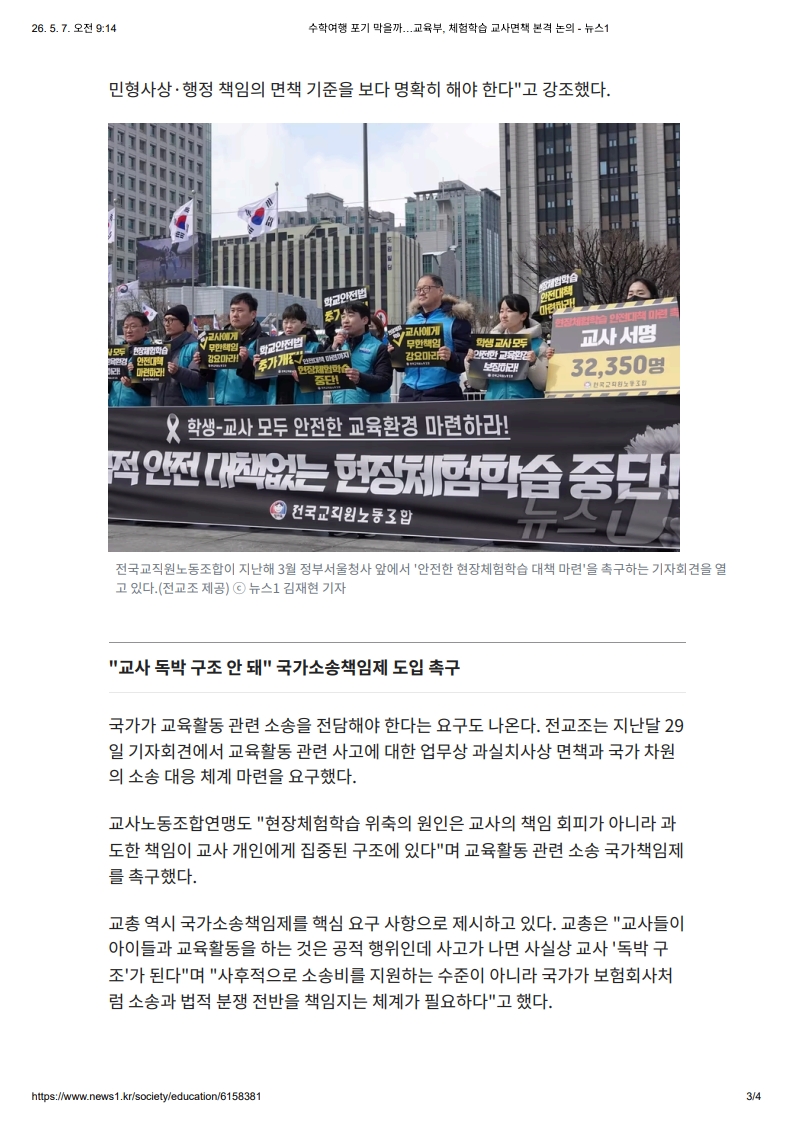 [2026. 5. 7] 주요언론사 교육기사 스크랩_4