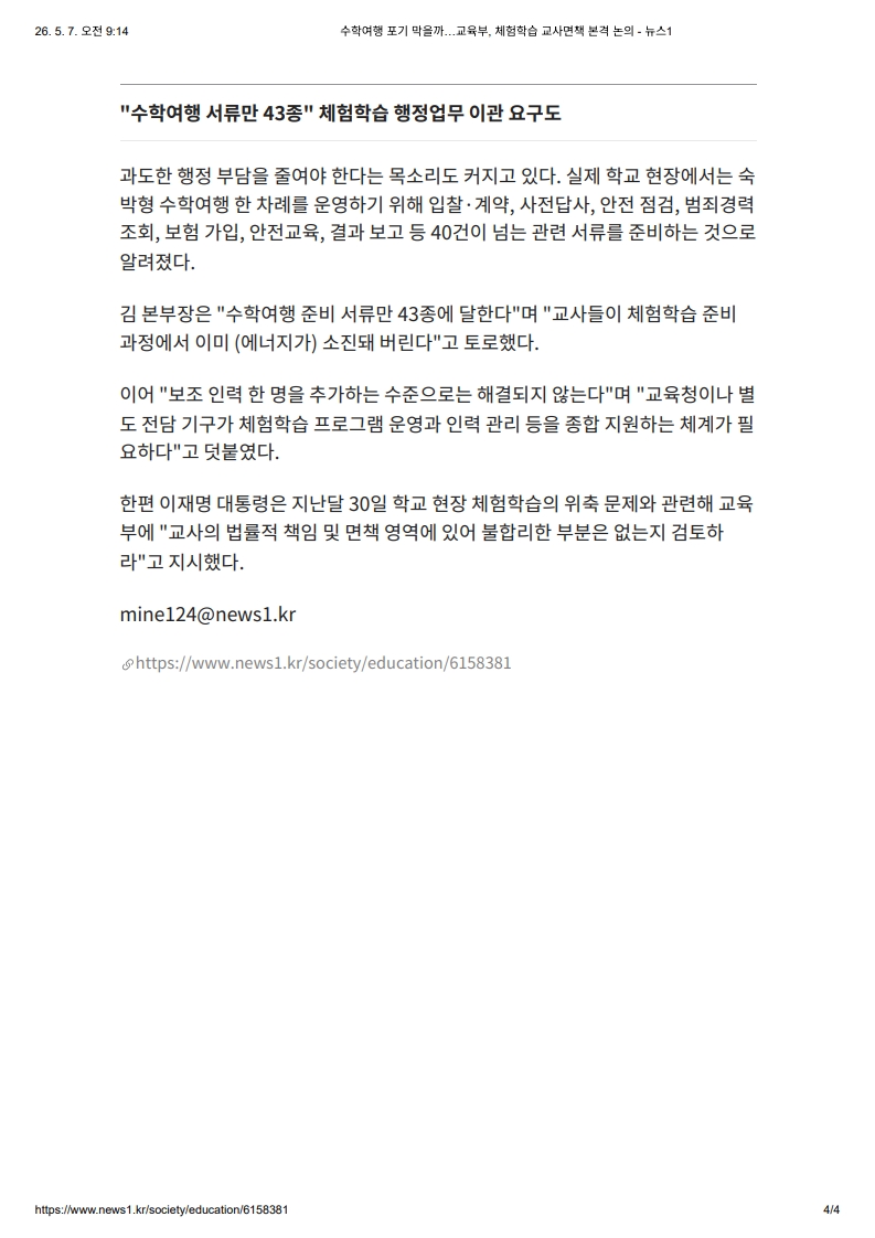 [2026. 5. 7] 주요언론사 교육기사 스크랩_5
