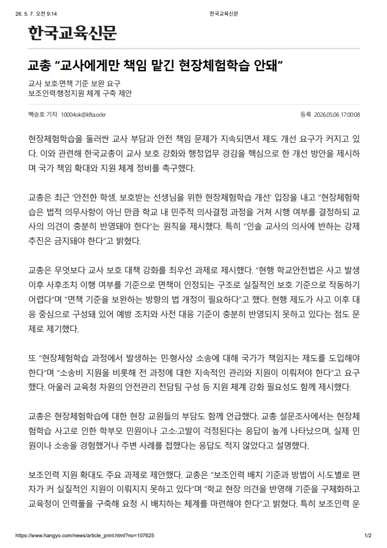 [2026. 5. 7] 주요언론사 교육기사 스크랩_6