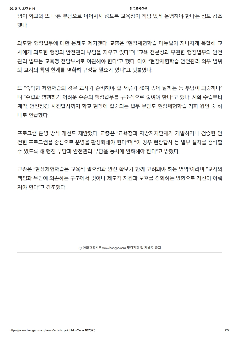 [2026. 5. 7] 주요언론사 교육기사 스크랩_7