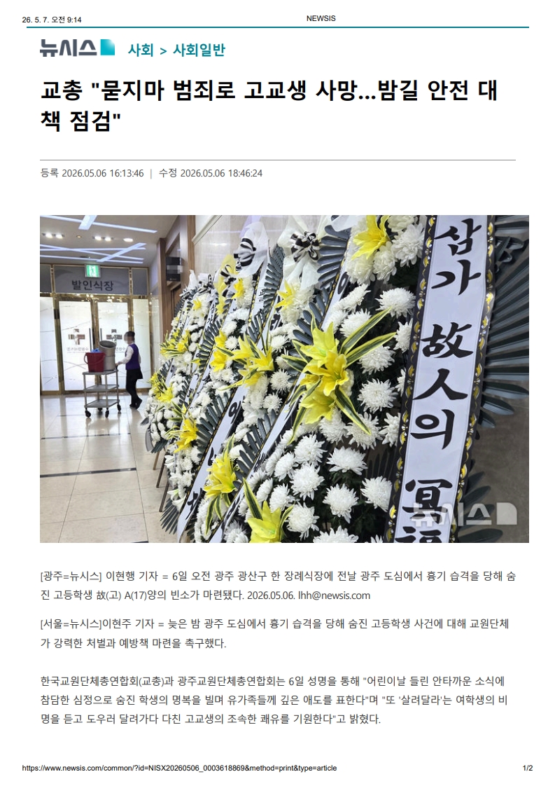 [2026. 5. 7] 주요언론사 교육기사 스크랩_8