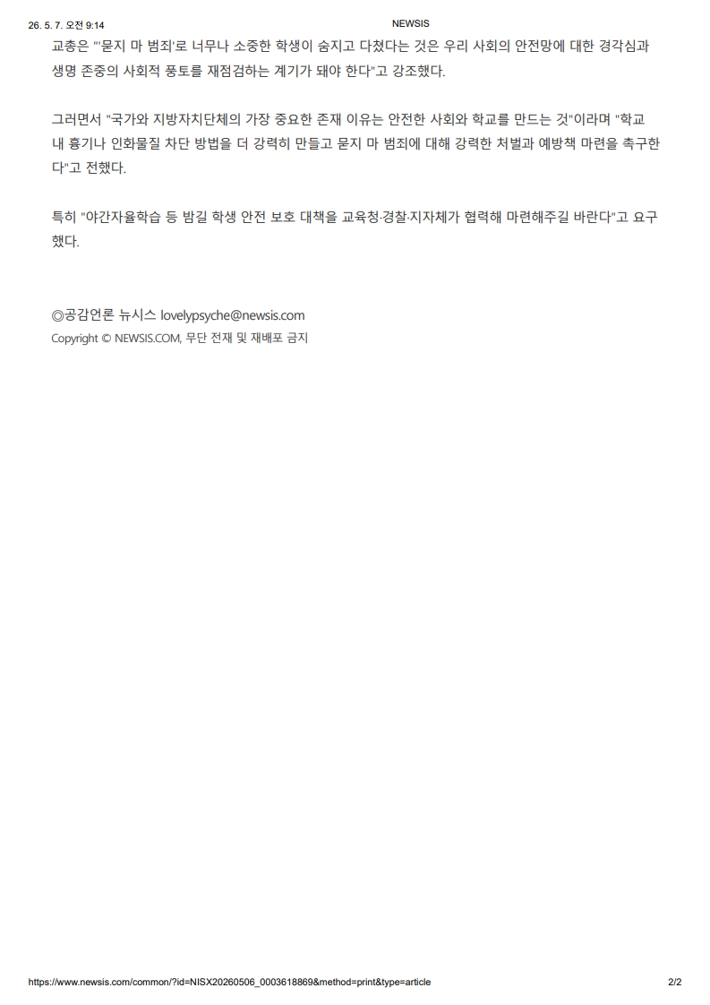 [2026. 5. 7] 주요언론사 교육기사 스크랩_9
