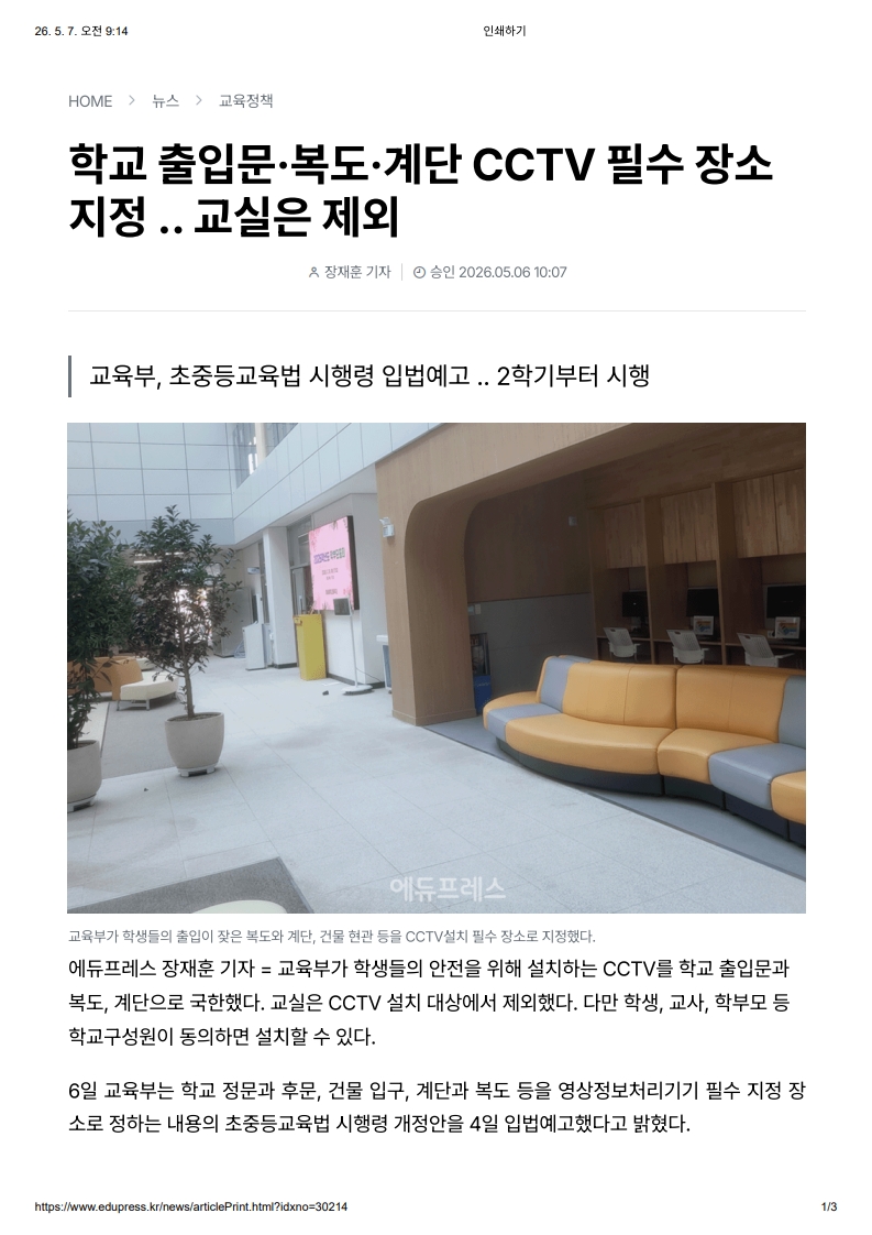 [2026. 5. 7] 주요언론사 교육기사 스크랩_10