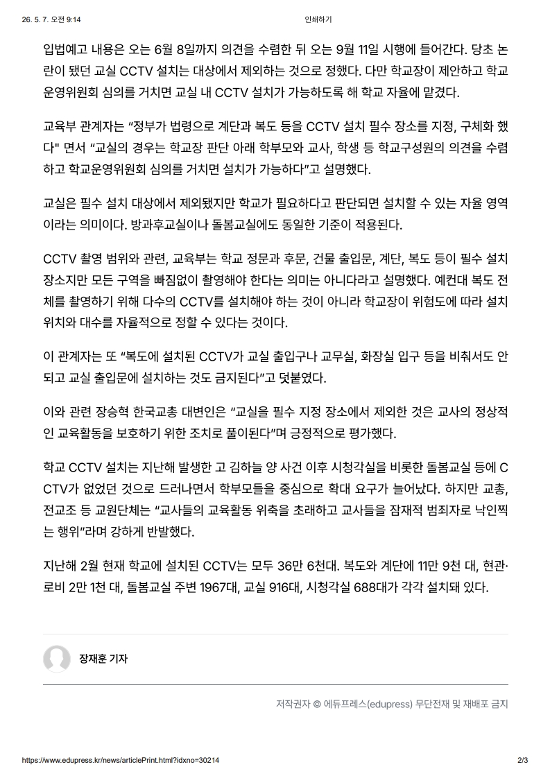[2026. 5. 7] 주요언론사 교육기사 스크랩_11