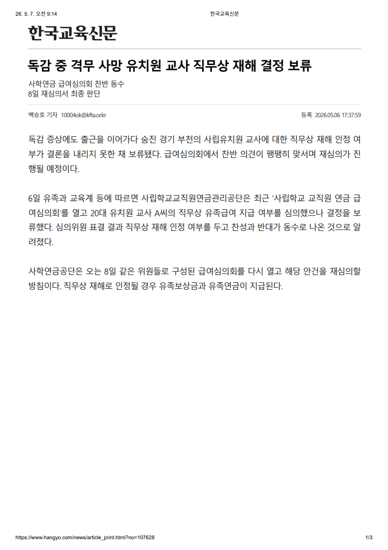 [2026. 5. 7] 주요언론사 교육기사 스크랩_12