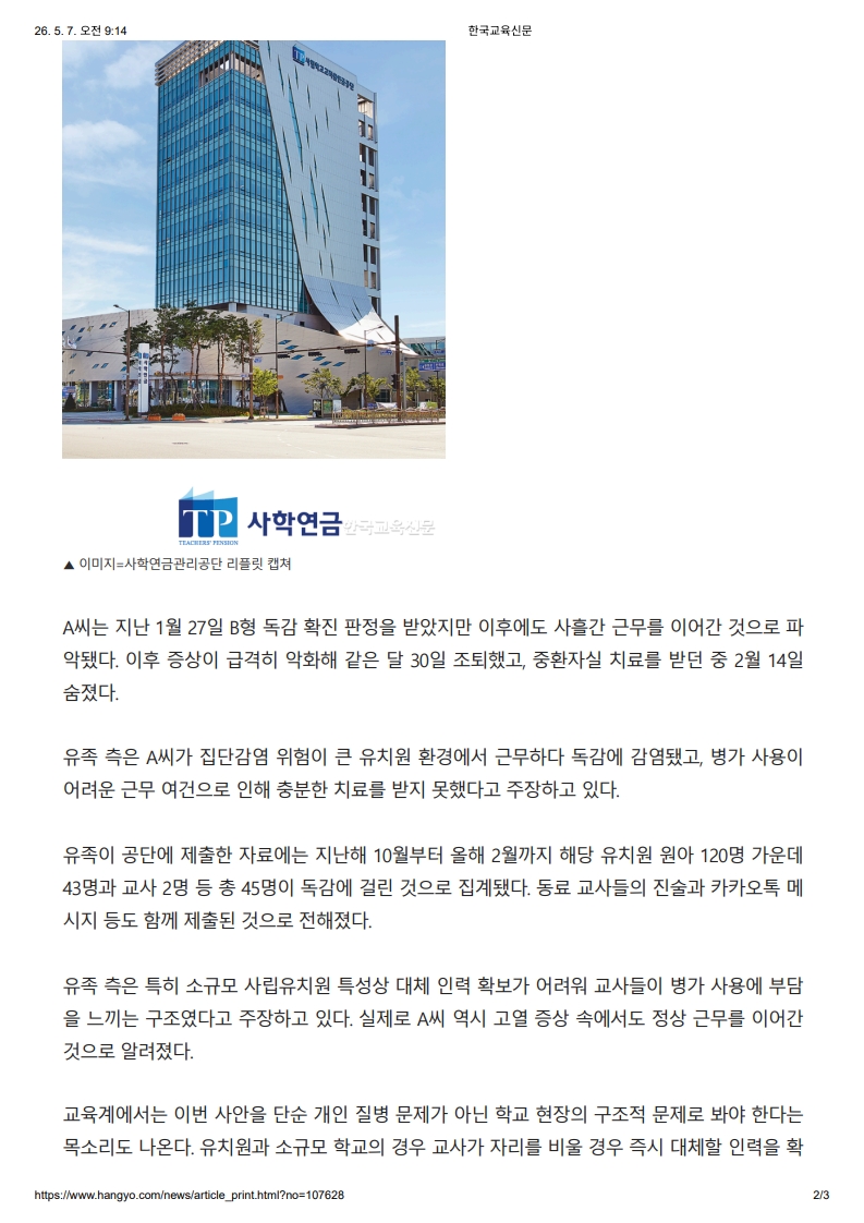 [2026. 5. 7] 주요언론사 교육기사 스크랩_13