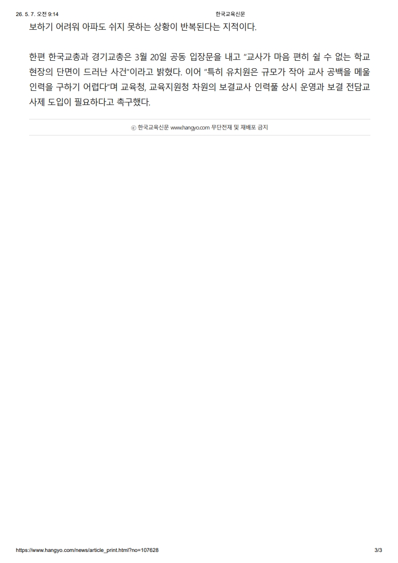 [2026. 5. 7] 주요언론사 교육기사 스크랩_14