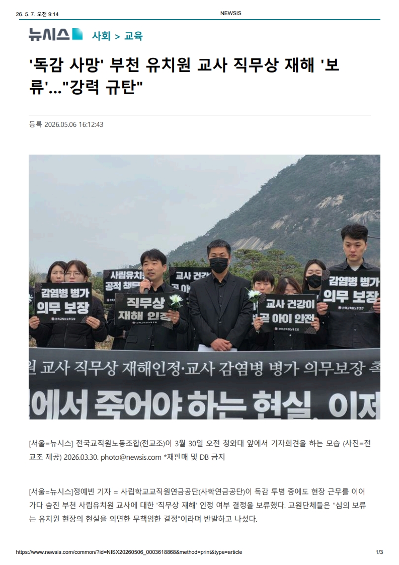 [2026. 5. 7] 주요언론사 교육기사 스크랩_15