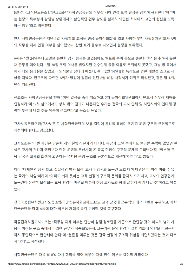 [2026. 5. 7] 주요언론사 교육기사 스크랩_16