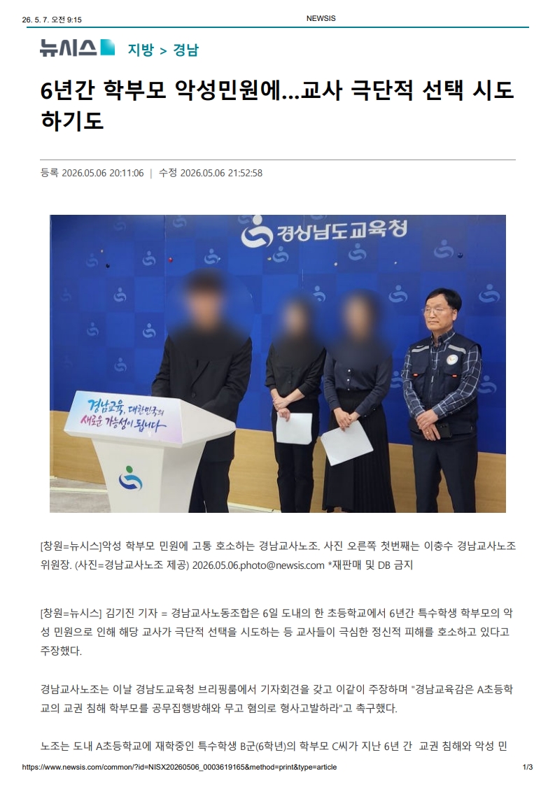 [2026. 5. 7] 주요언론사 교육기사 스크랩_24