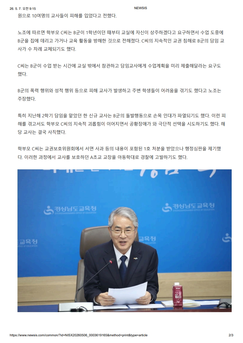 [2026. 5. 7] 주요언론사 교육기사 스크랩_25