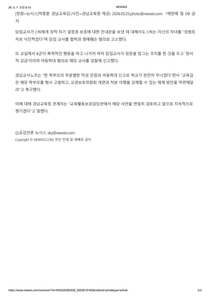 [2026. 5. 7] 주요언론사 교육기사 스크랩_26