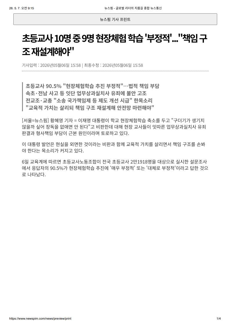 [2026. 5. 7] 주요언론사 교육기사 스크랩_27