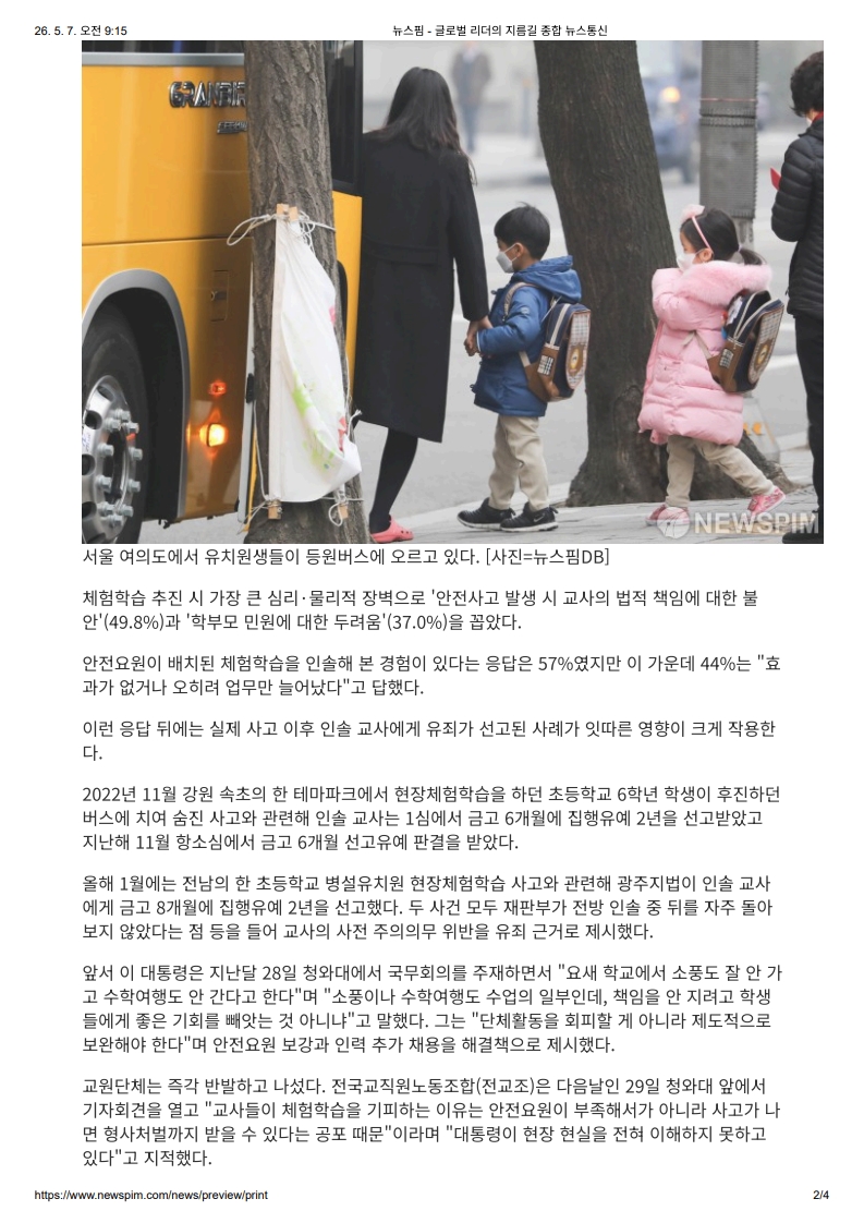 [2026. 5. 7] 주요언론사 교육기사 스크랩_28