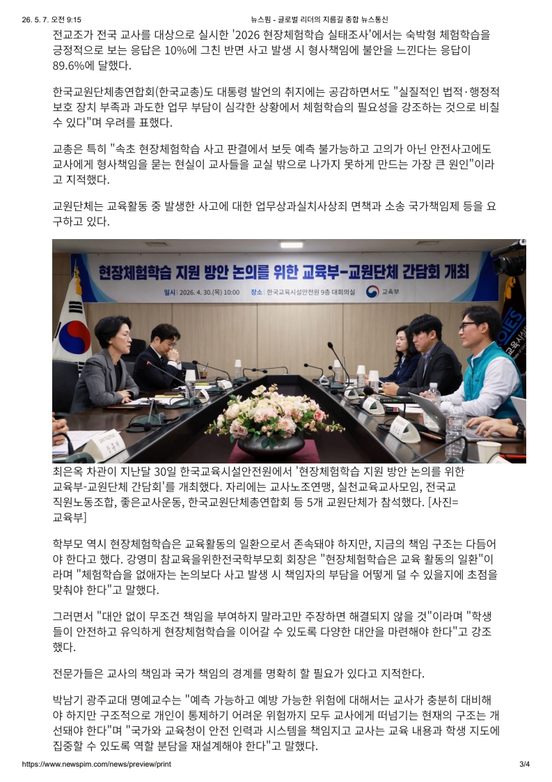 [2026. 5. 7] 주요언론사 교육기사 스크랩_29
