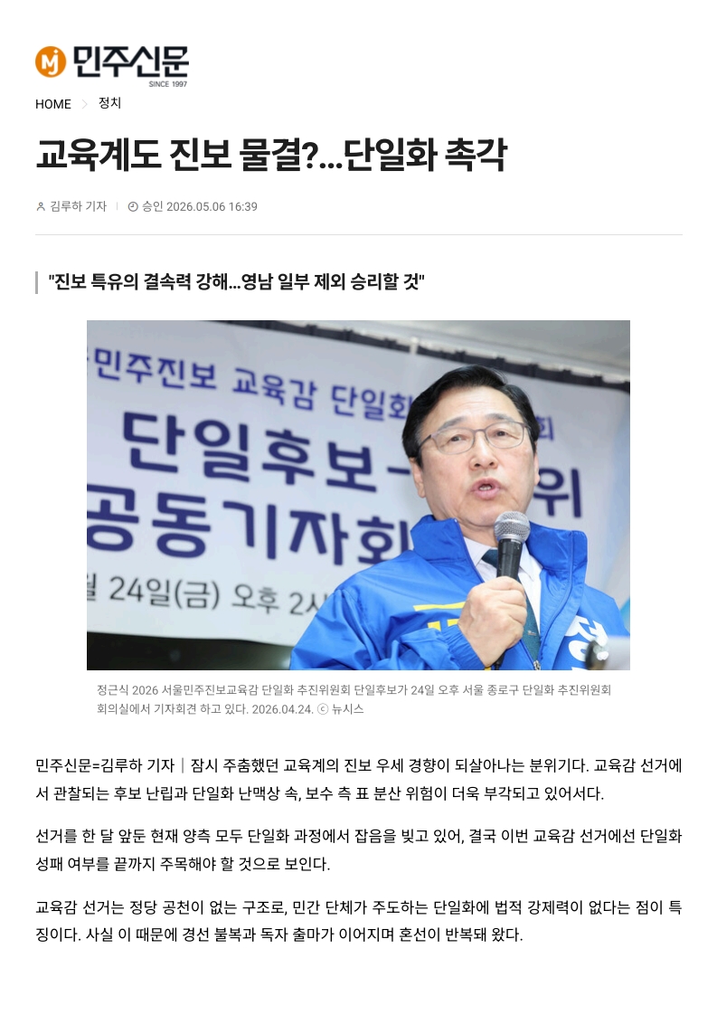 [2026. 5. 7] 주요언론사 교육기사 스크랩_31