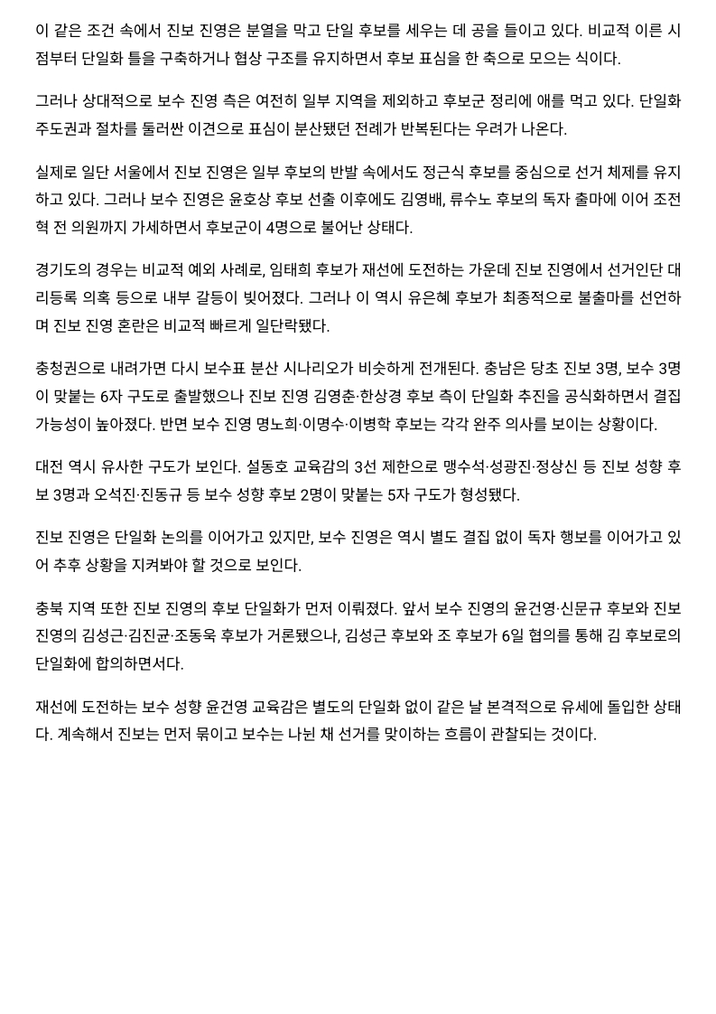 [2026. 5. 7] 주요언론사 교육기사 스크랩_32
