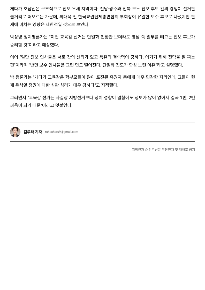 [2026. 5. 7] 주요언론사 교육기사 스크랩_34