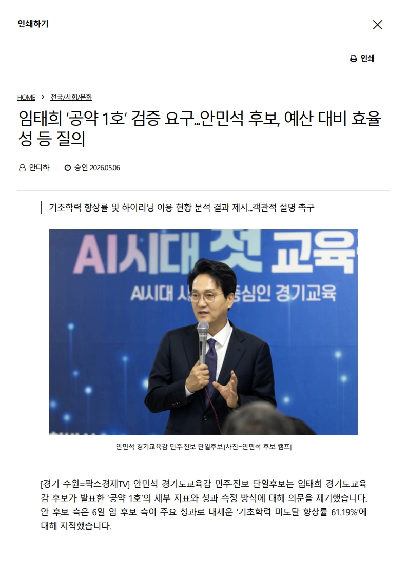 [2026. 5. 7] 주요언론사 교육기사 스크랩_35