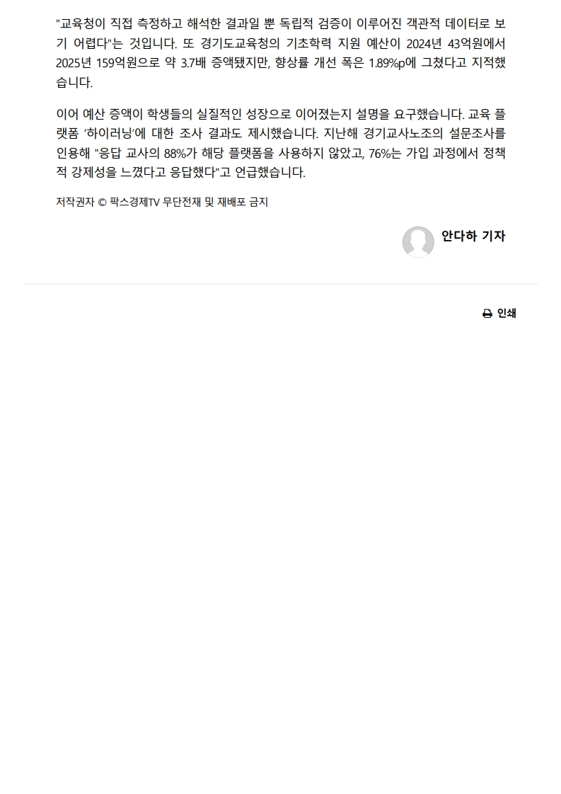 [2026. 5. 7] 주요언론사 교육기사 스크랩_36