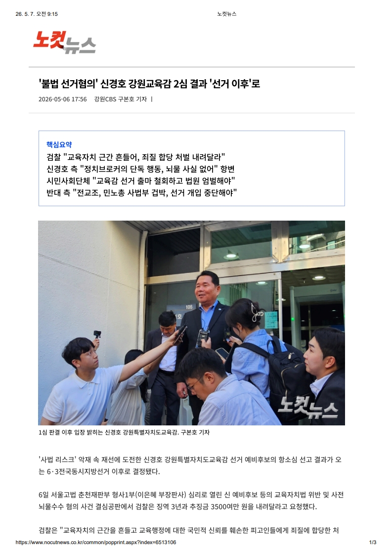 [2026. 5. 7] 주요언론사 교육기사 스크랩_37