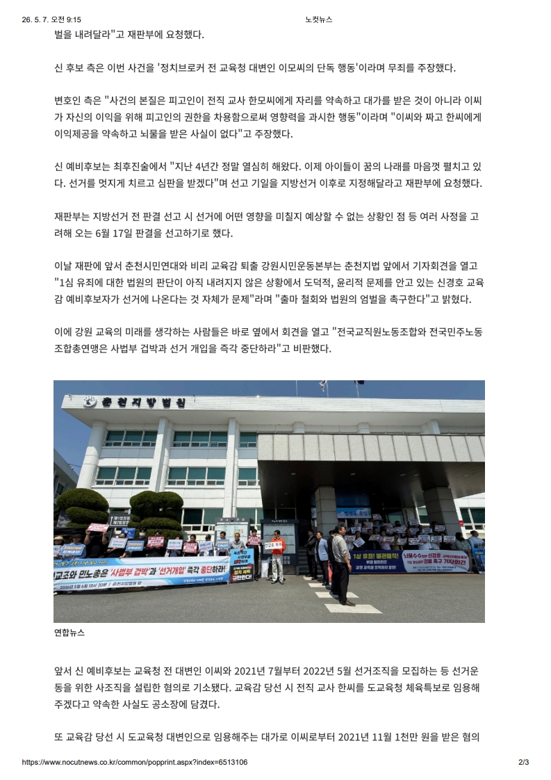 [2026. 5. 7] 주요언론사 교육기사 스크랩_38