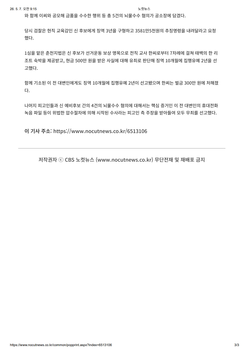 [2026. 5. 7] 주요언론사 교육기사 스크랩_39