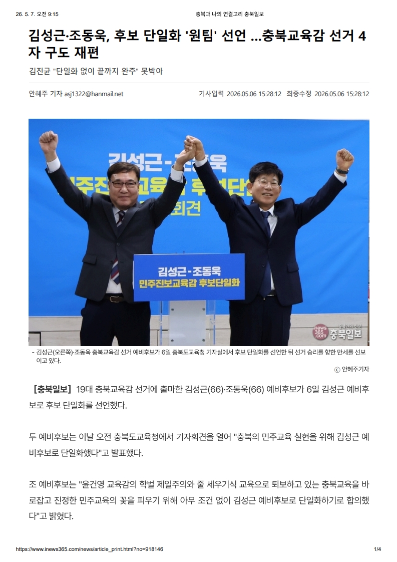 [2026. 5. 7] 주요언론사 교육기사 스크랩_40