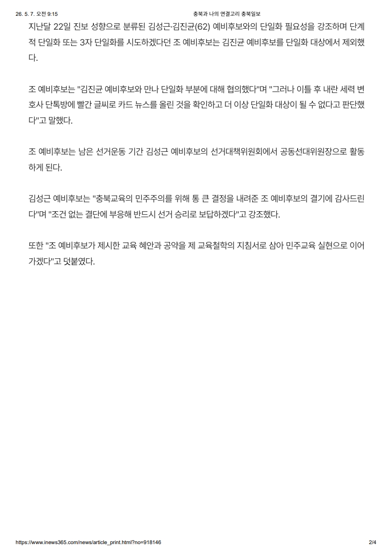 [2026. 5. 7] 주요언론사 교육기사 스크랩_41