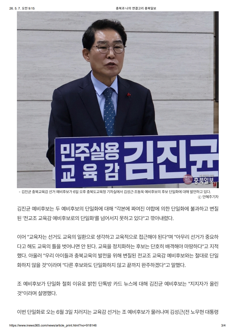 [2026. 5. 7] 주요언론사 교육기사 스크랩_42