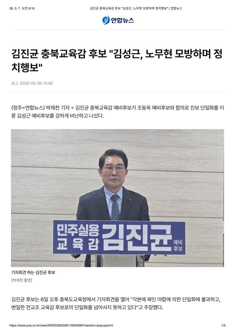 [2026. 5. 7] 주요언론사 교육기사 스크랩_44