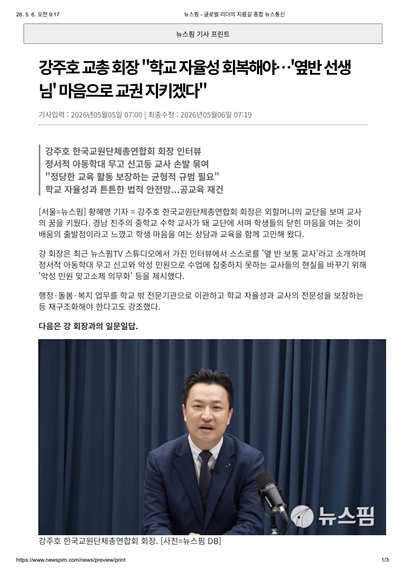 [2026. 5. 6] 주요언론사 교육기사 스크랩_2