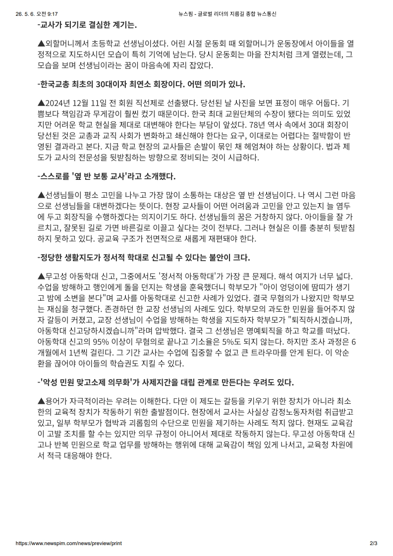 [2026. 5. 6] 주요언론사 교육기사 스크랩_3