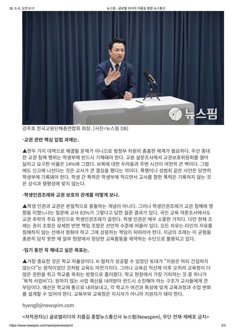 [2026. 5. 6] 주요언론사 교육기사 스크랩_4