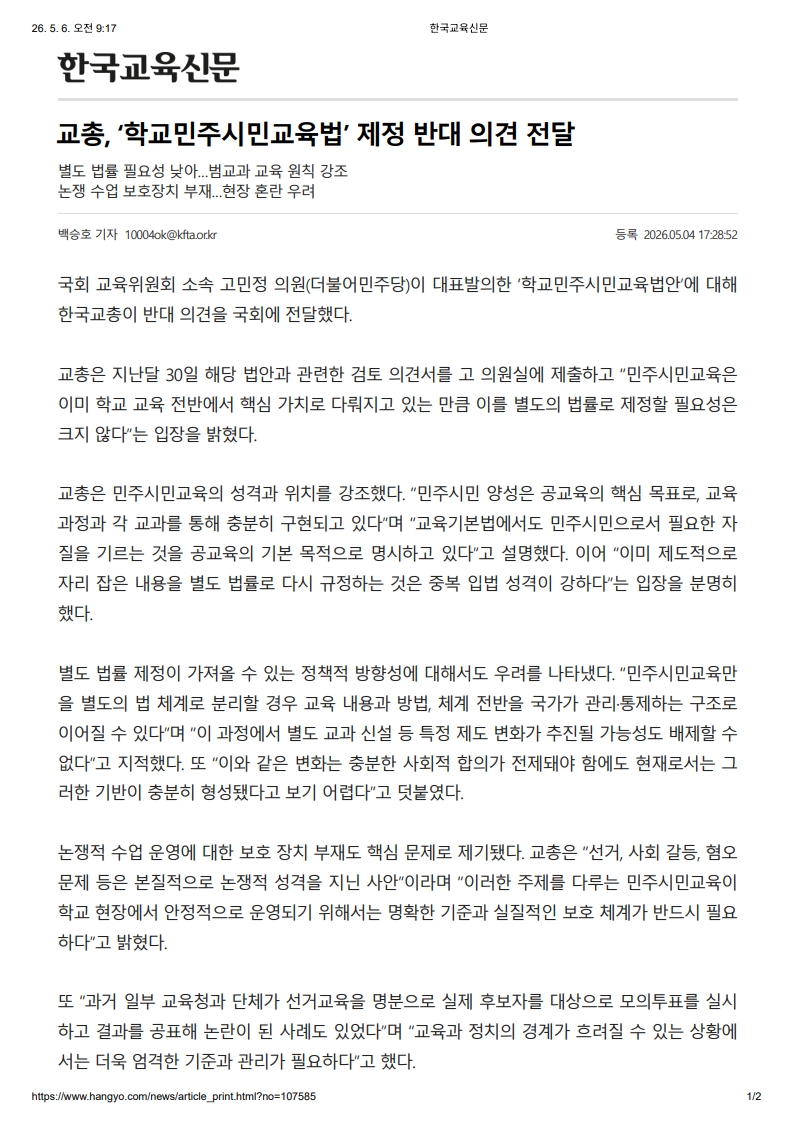 [2026. 5. 6] 주요언론사 교육기사 스크랩_5