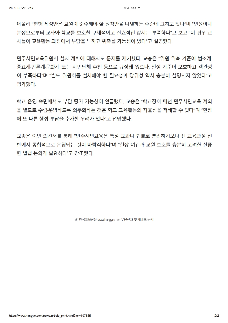 [2026. 5. 6] 주요언론사 교육기사 스크랩_6