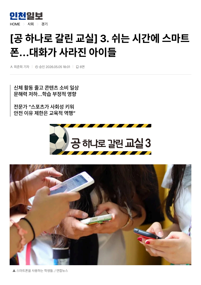 [2026. 5. 6] 주요언론사 교육기사 스크랩_7